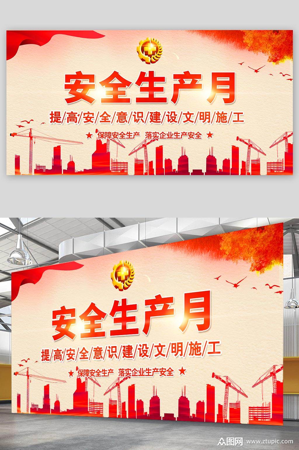 安全生产月主题活动展板模板下载-编号43632-众图网