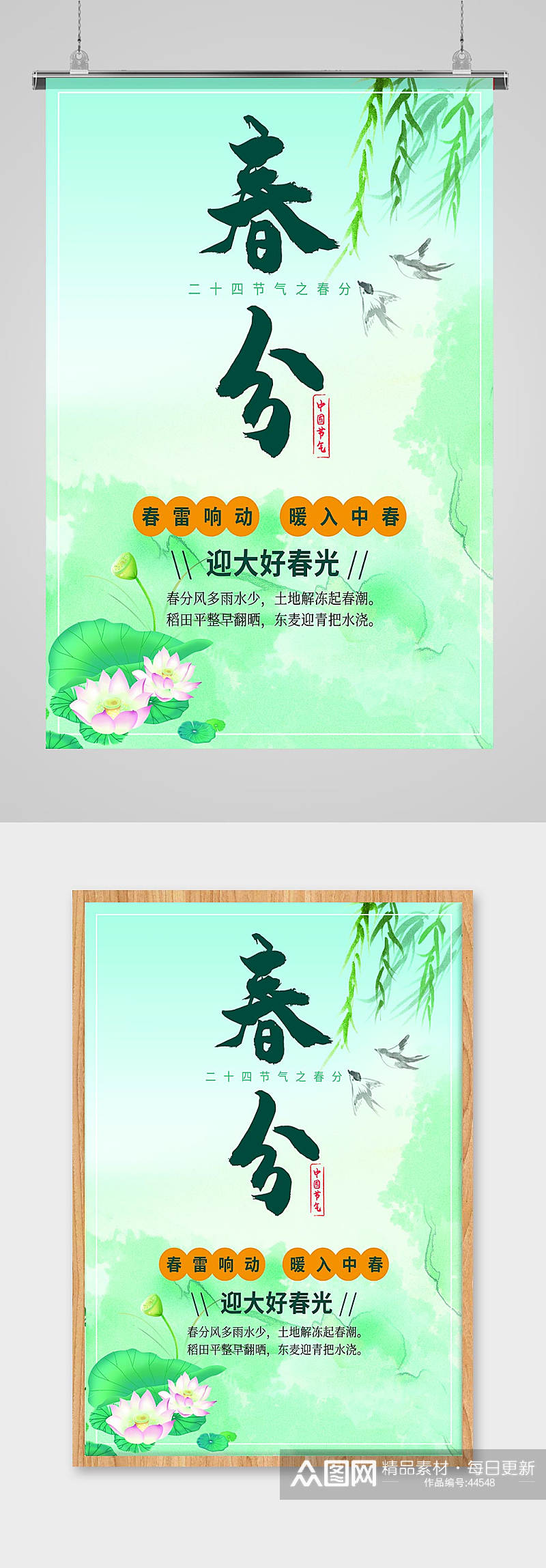 中国风传统节气春分海报素材