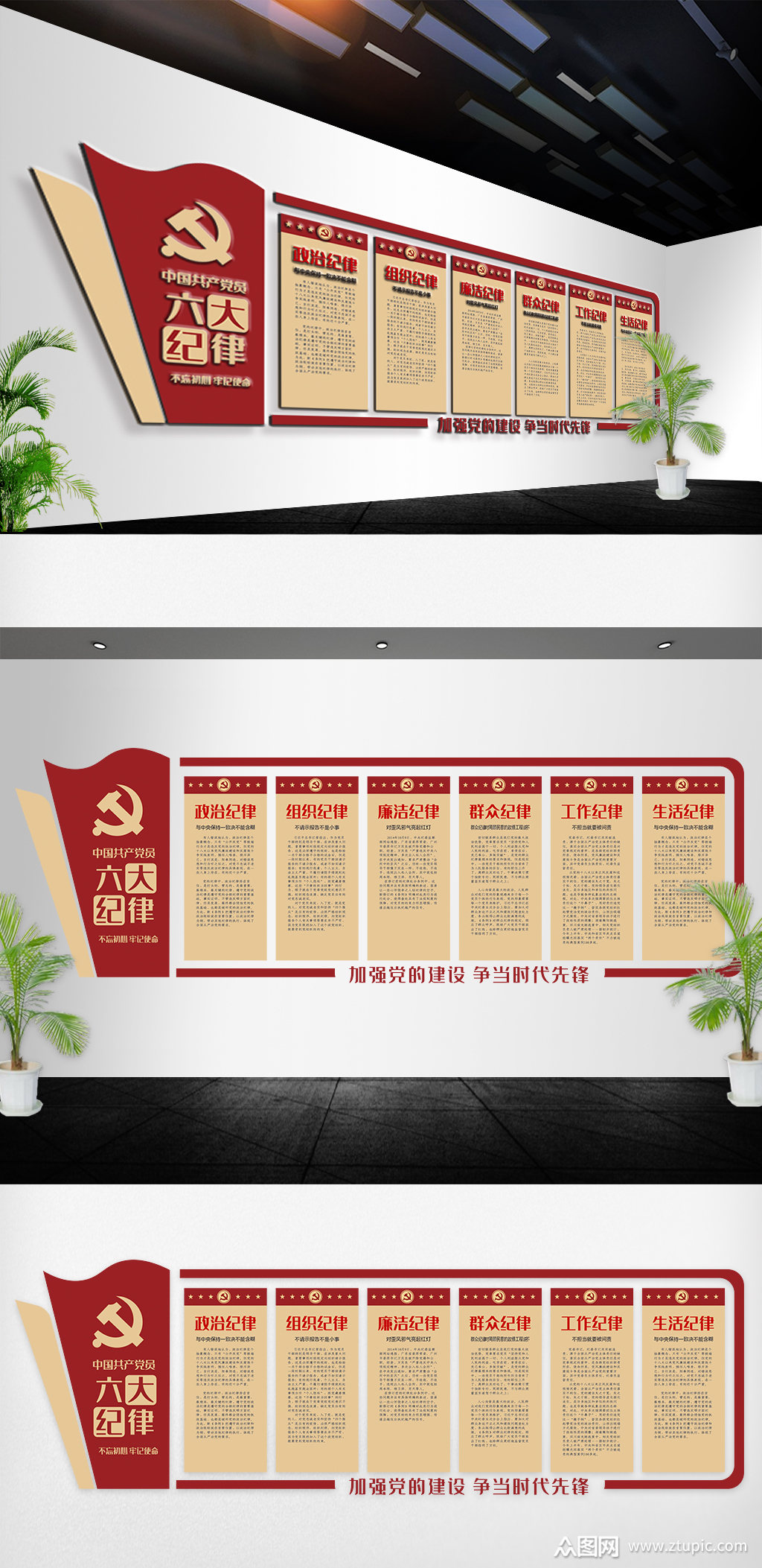 六大纪律活动室文化墙