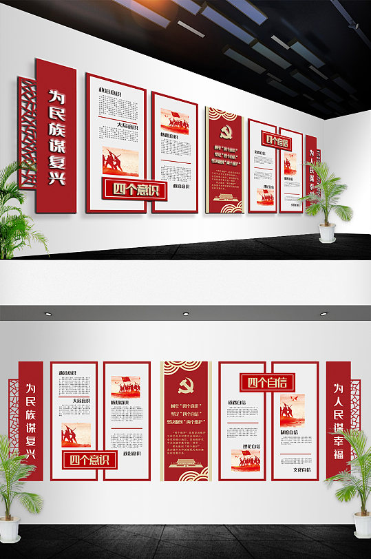 四个意识四个自信 中国特色社会主义思想文化墙-众图网