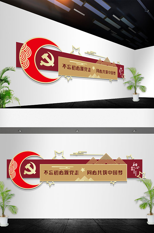 共筑中国梦党员党建文化墙-众图网