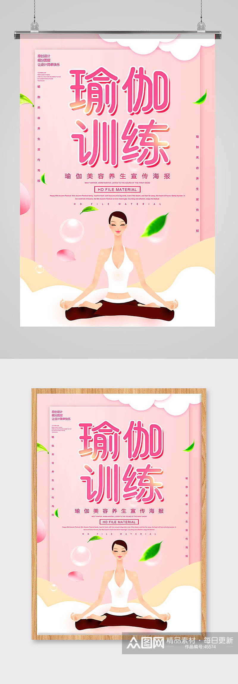 瑜伽健身海报YOGA设计素材