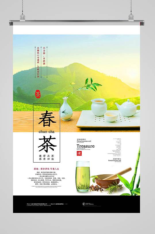 清新风春茶上市宣传海报