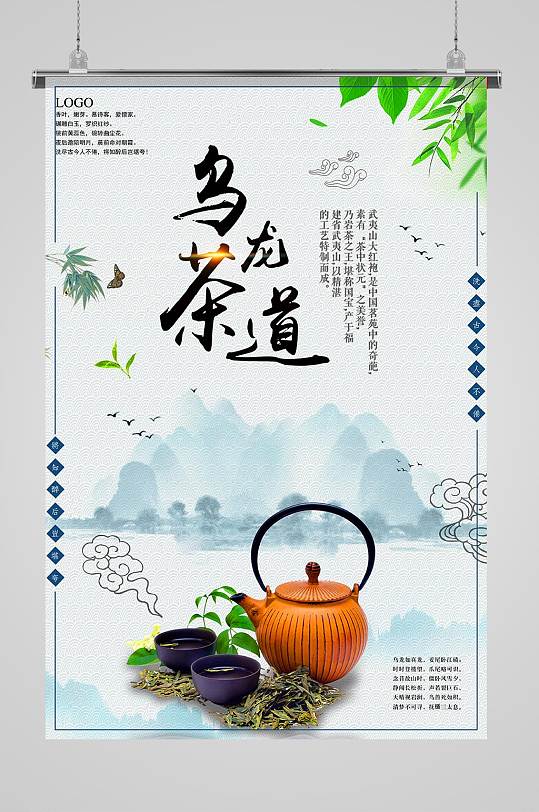 乌龙茶中国风海报下载