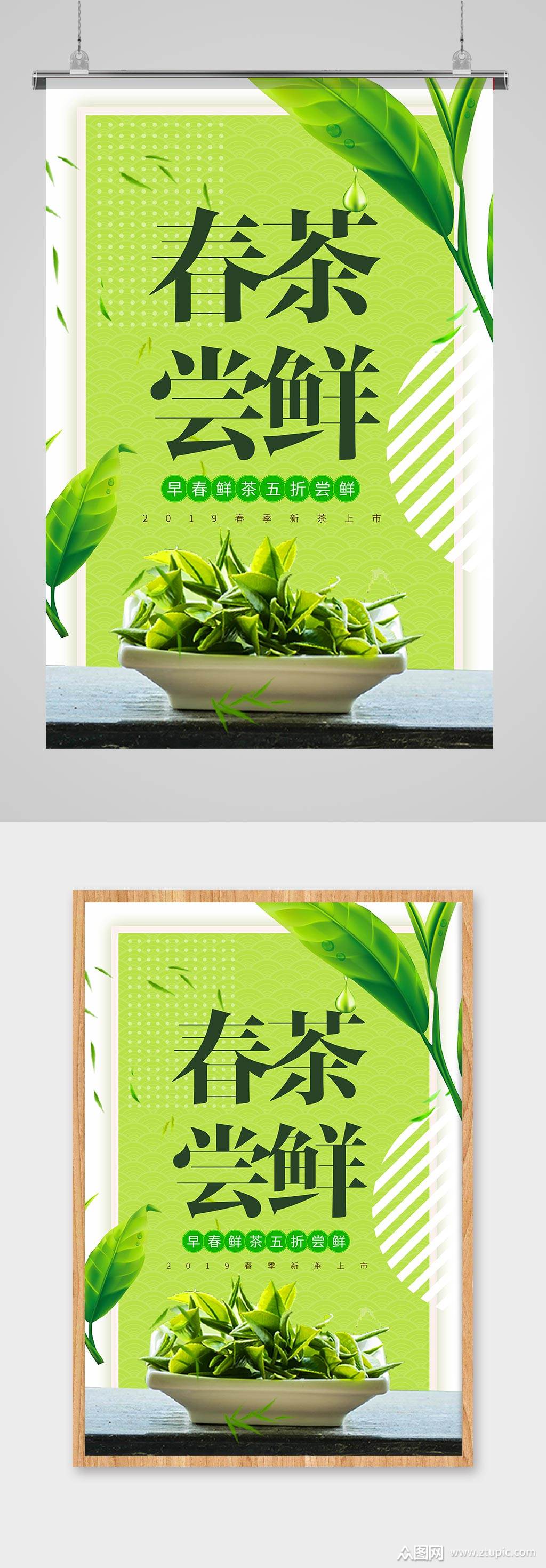 新茶上市宣传海报素材免费下载,本作品是由&恒瑞上传的原创平面广告