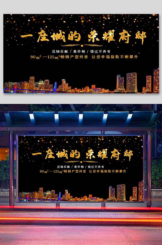 高端大气地产开盘展板设计