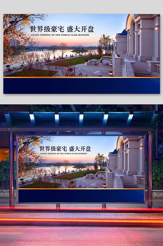 简约唯美地产户外展板设计