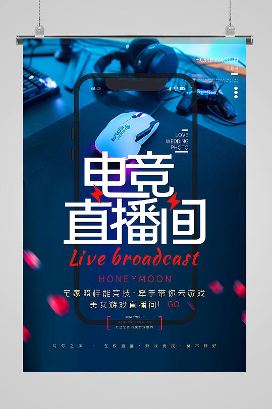 电竞直播间海报游戏海报 直播间 直播图片模板