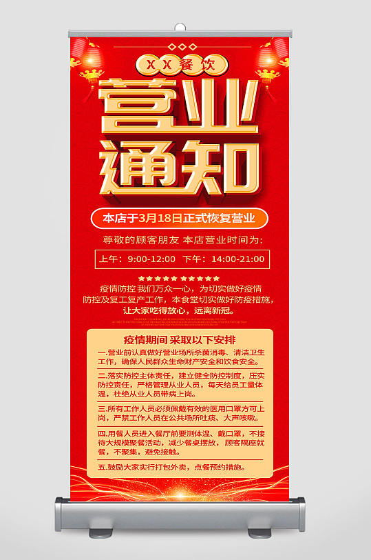 营业通知海报