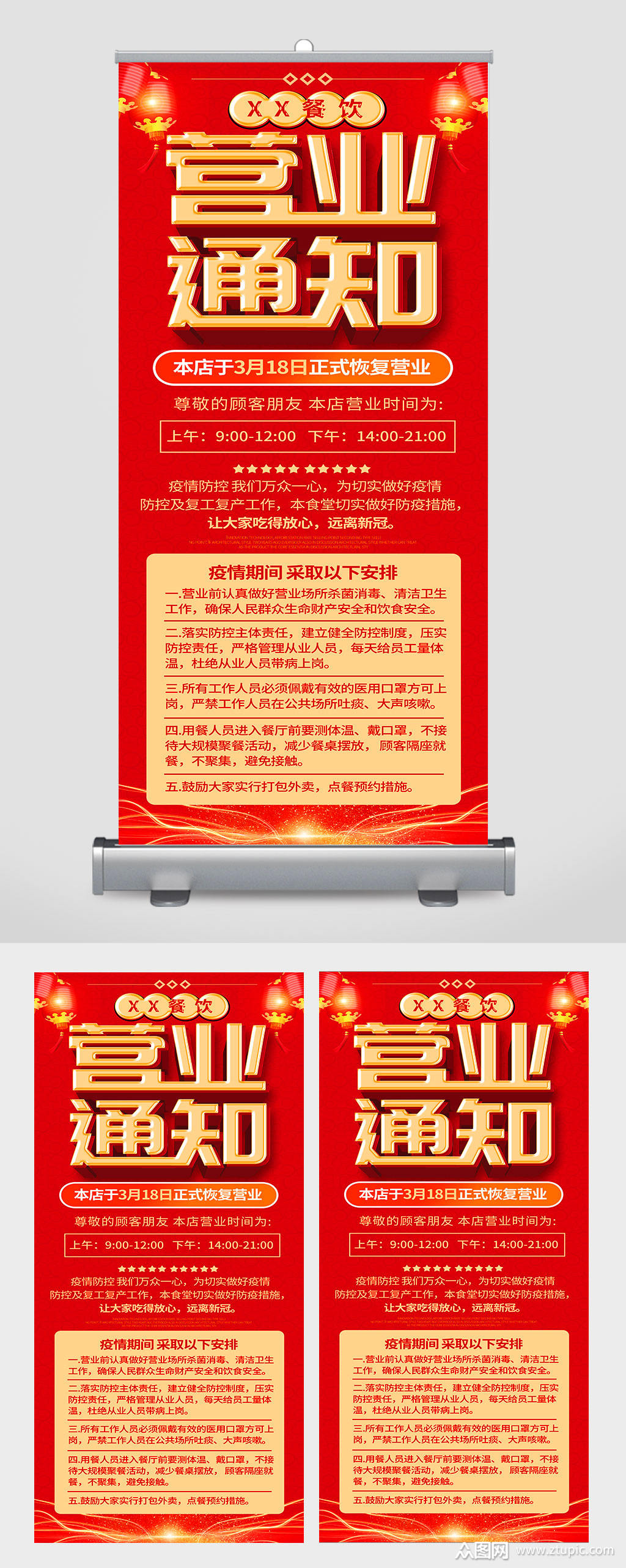 营业通知海报素材