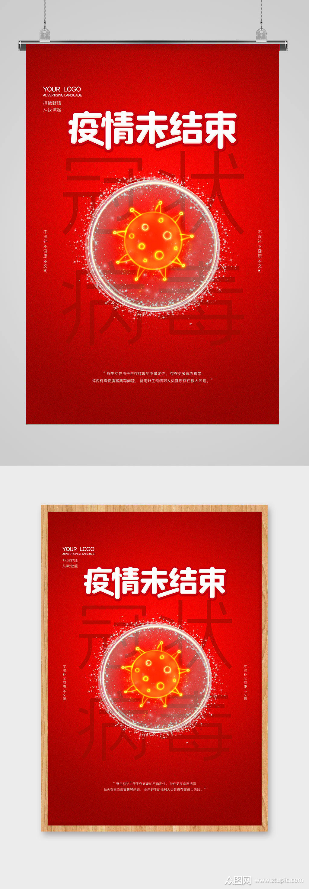 二次疫情提示疫情未结束海报