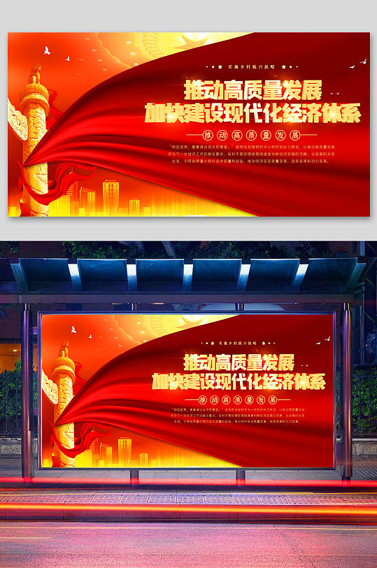 红色推动高质量发展展板