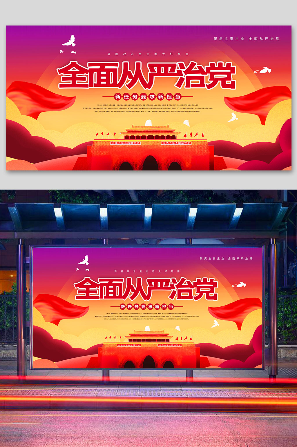 红色政党展板素材