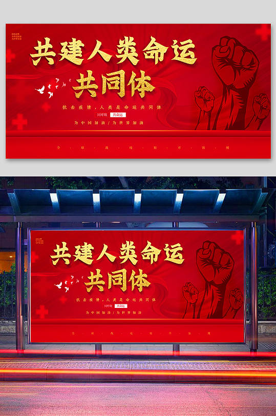 共建人类命运共同体全球战疫抗疫海报秉承生态文明建设保护生物多样性