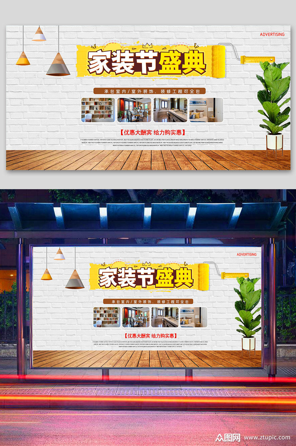 家装节盛典宣传展板装修公司宣传海报