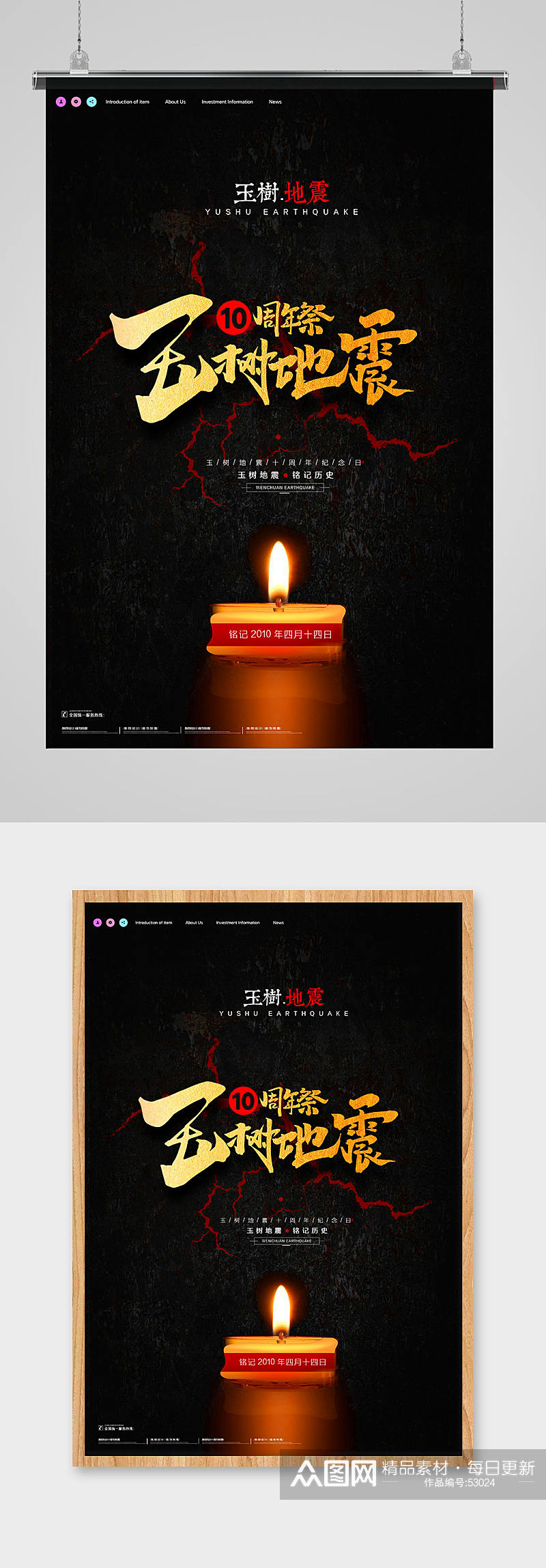蜡烛祈福祈祷祭玉树地震10周年海报素材