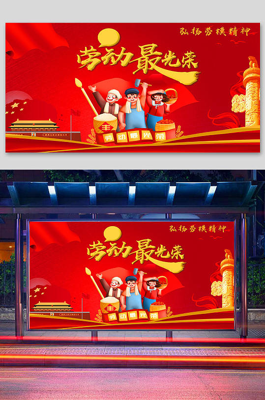 展板图片立即下载立即下载劳模 工人 工农劳动模范五一劳动节海报五一