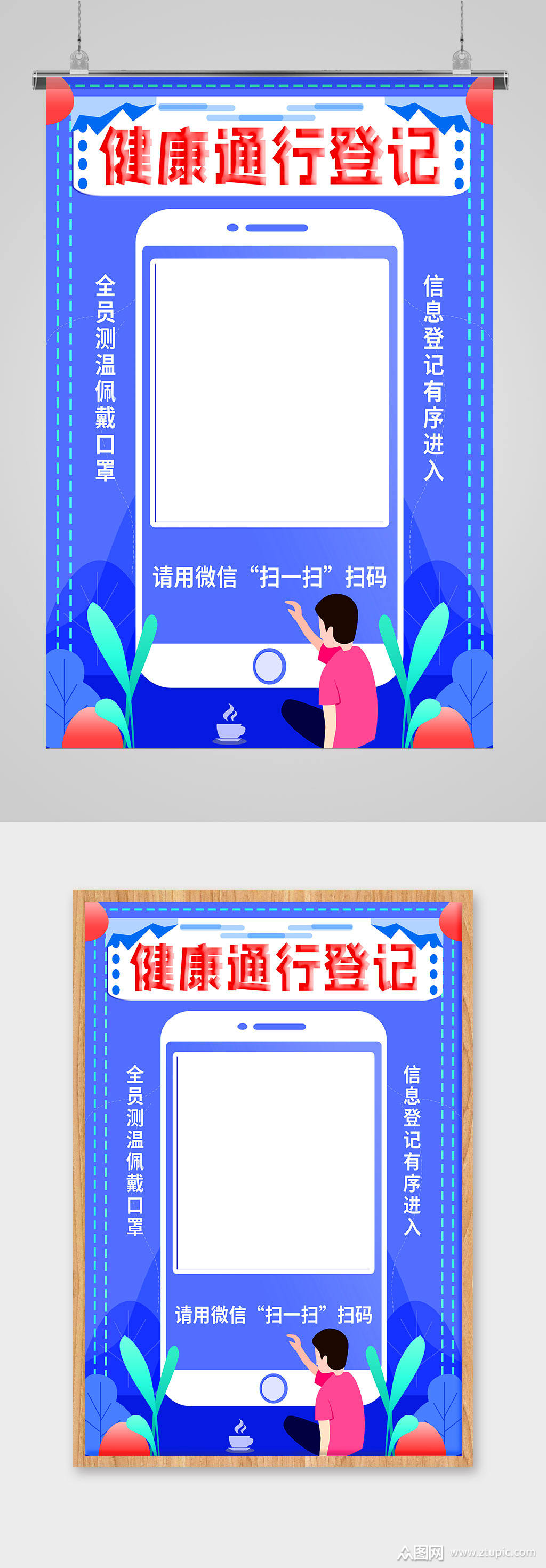 健康通行登记海报