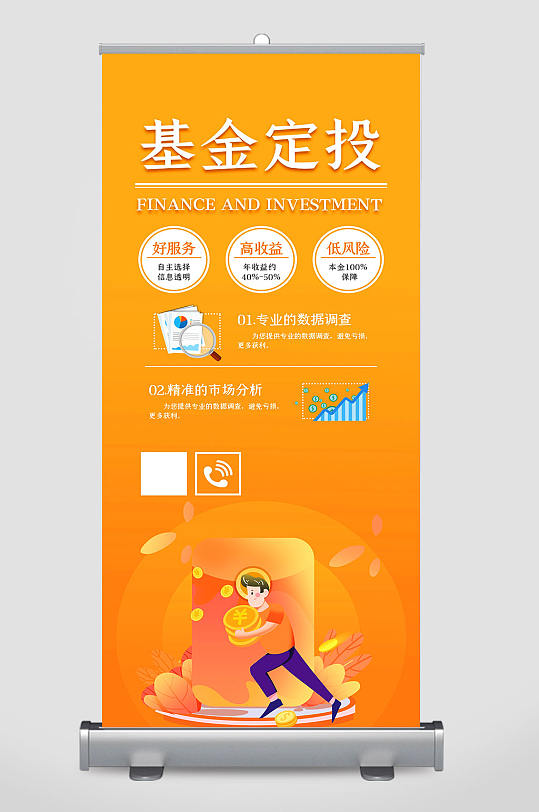 基金定投理财易拉宝海报