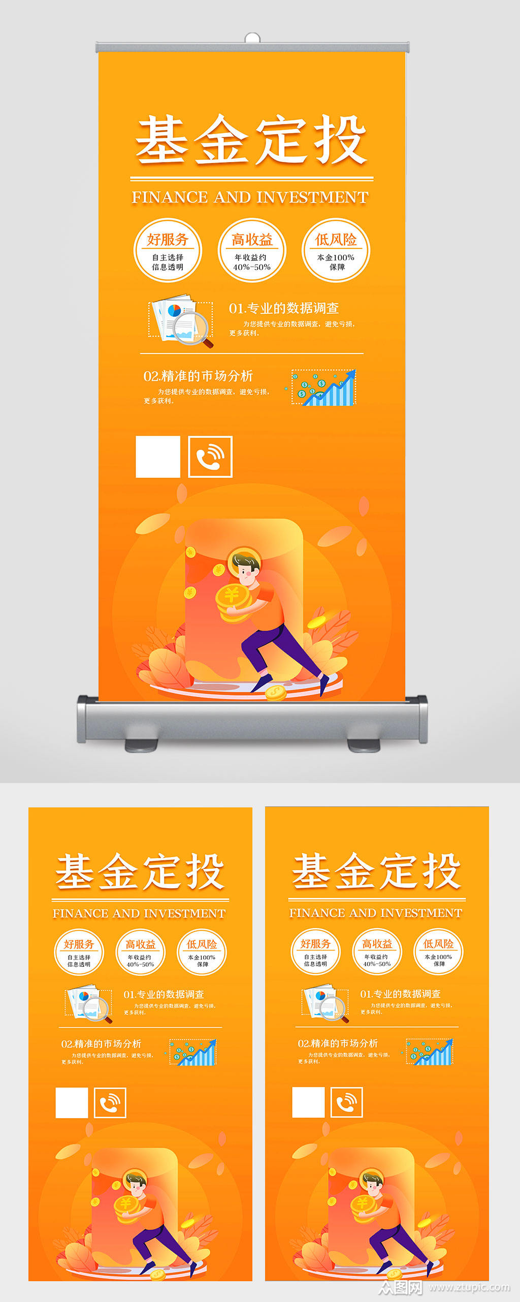 基金定投理财易拉宝海报