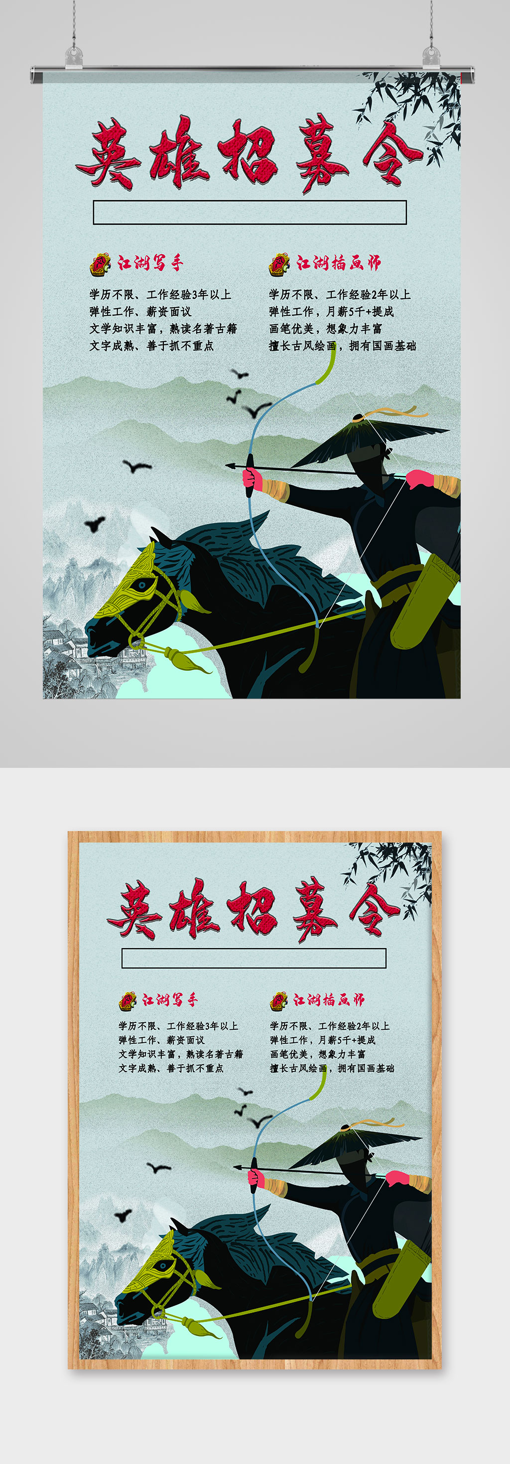 招聘英雄招募令海报