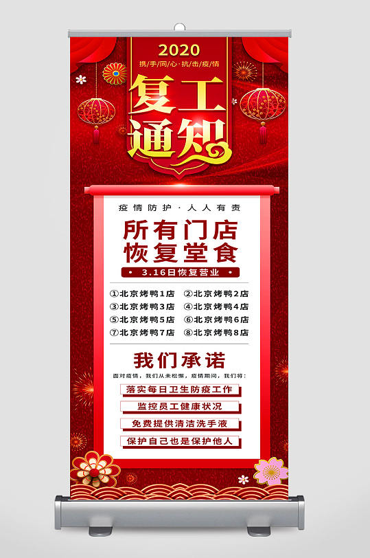 餐饮复工通知海报