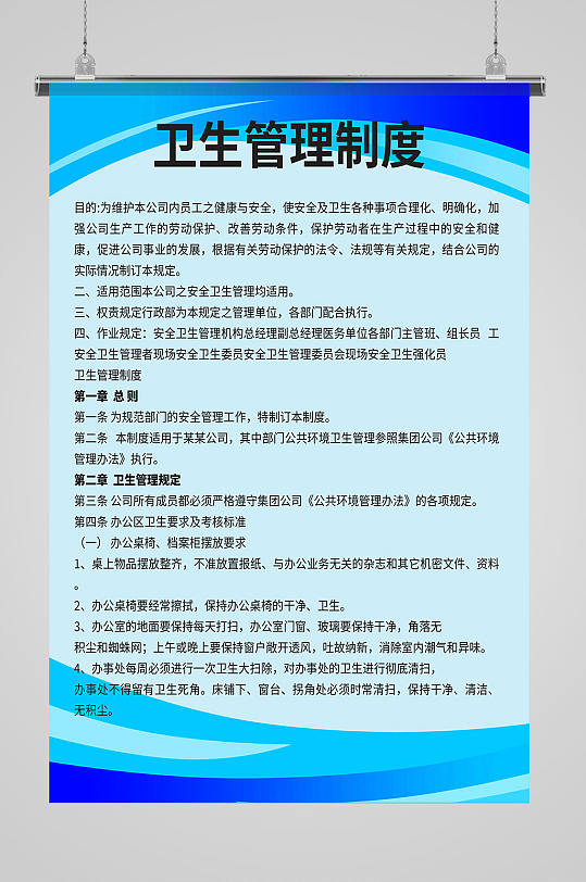 卫生管理制度展板