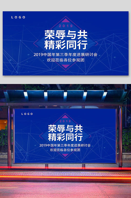 蓝色研讨会展板