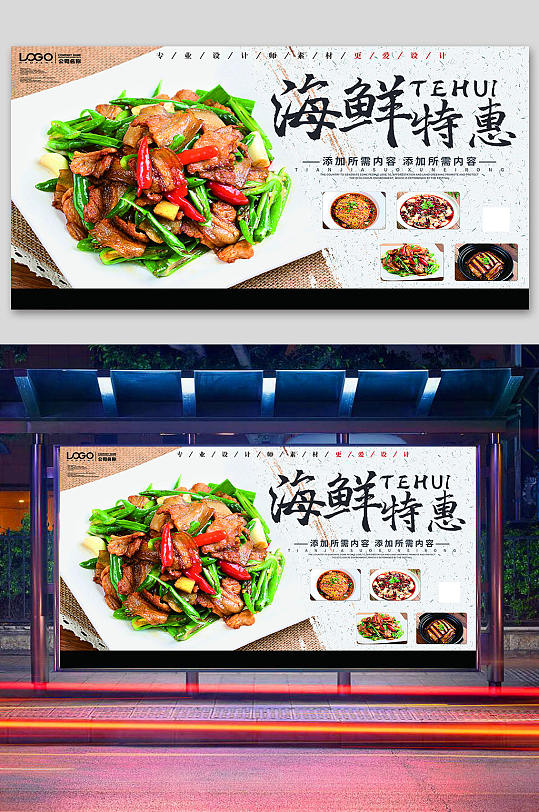 海鲜特惠展板-众图网