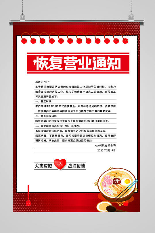 恢复营业通知海报
