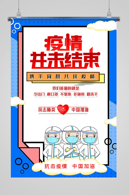 图片-疫情主题宣传海报设计素材-疫情主题宣传海报模板下载-众图网