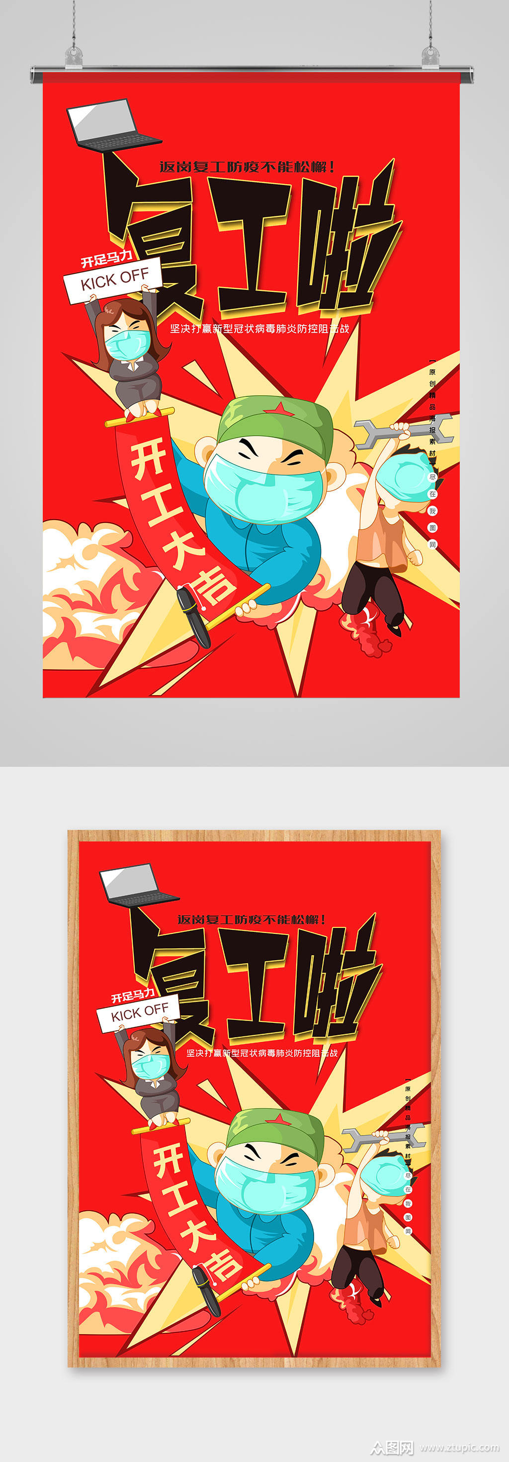 红色复工啦海报