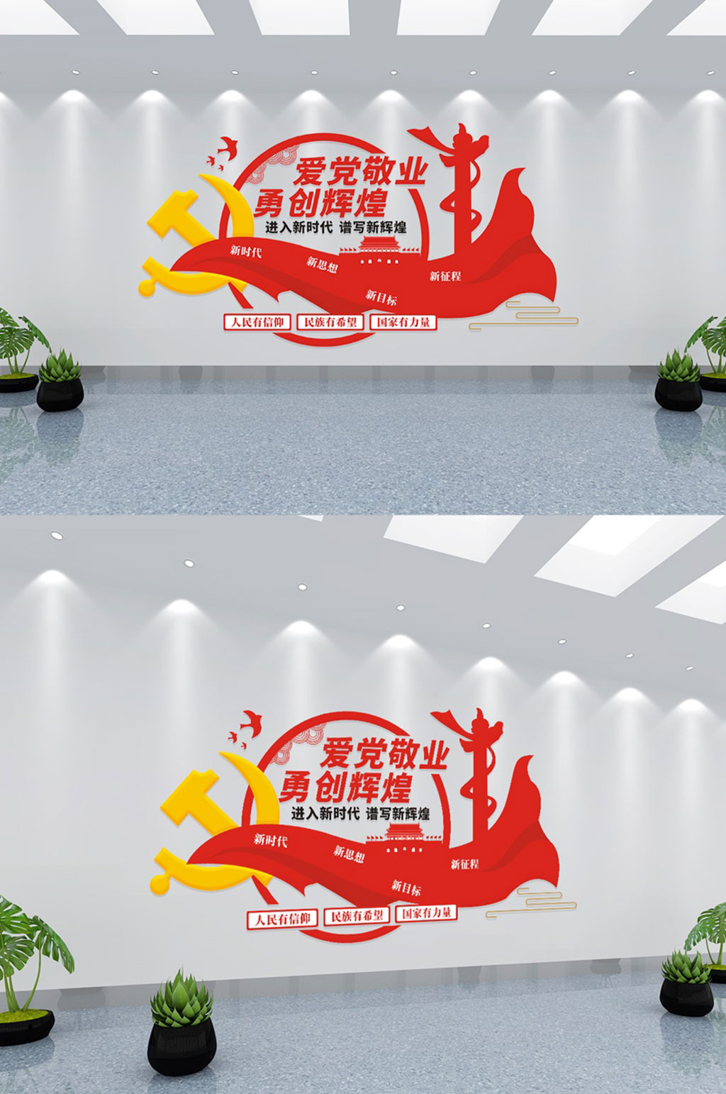 爱党敬业勇创辉煌文化墙素材