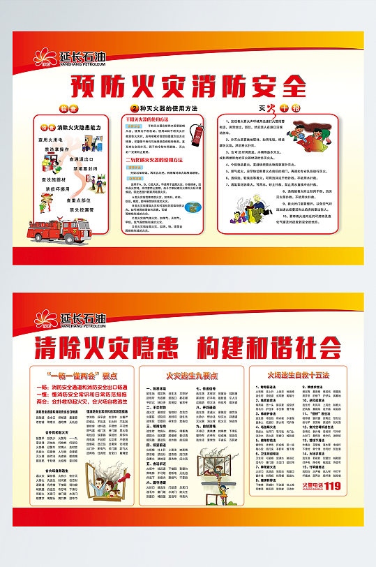 简约红色消防安全消防制度牌-众图网