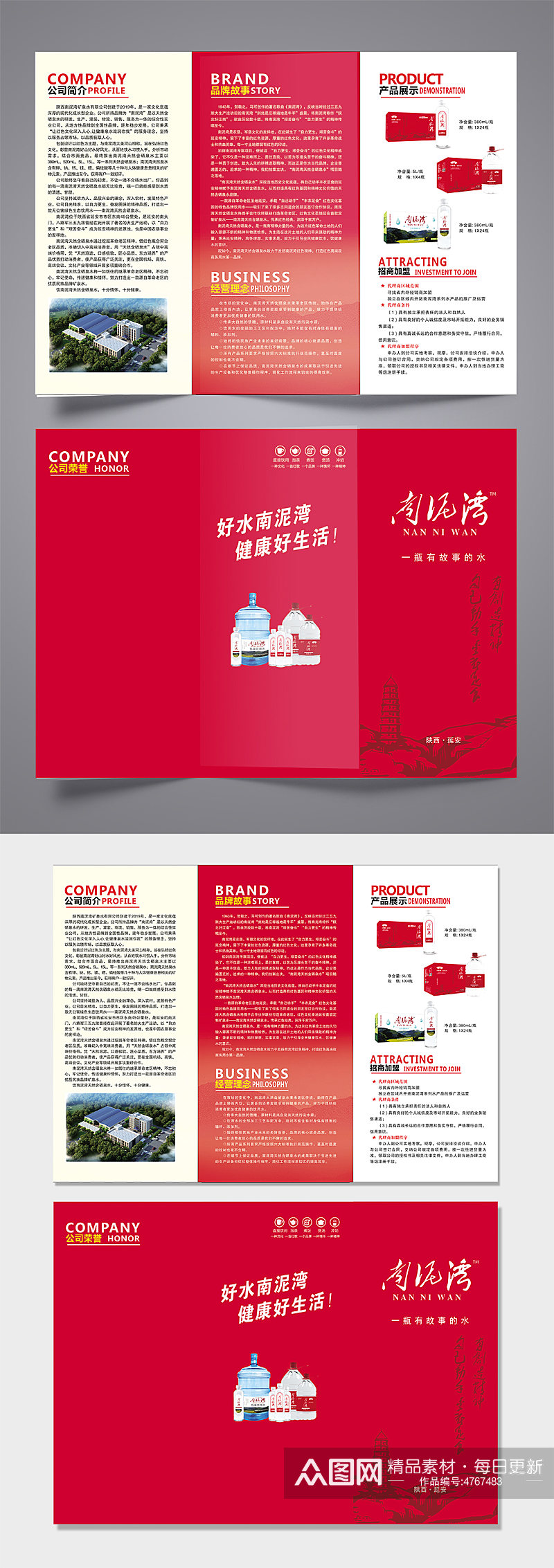 南泥湾红色中国风简约折页素材