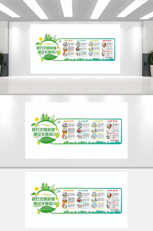 践行文明条例建设文明洛川-众图网