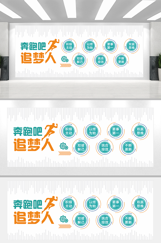 奔跑吧追梦人企业文化墙-众图网