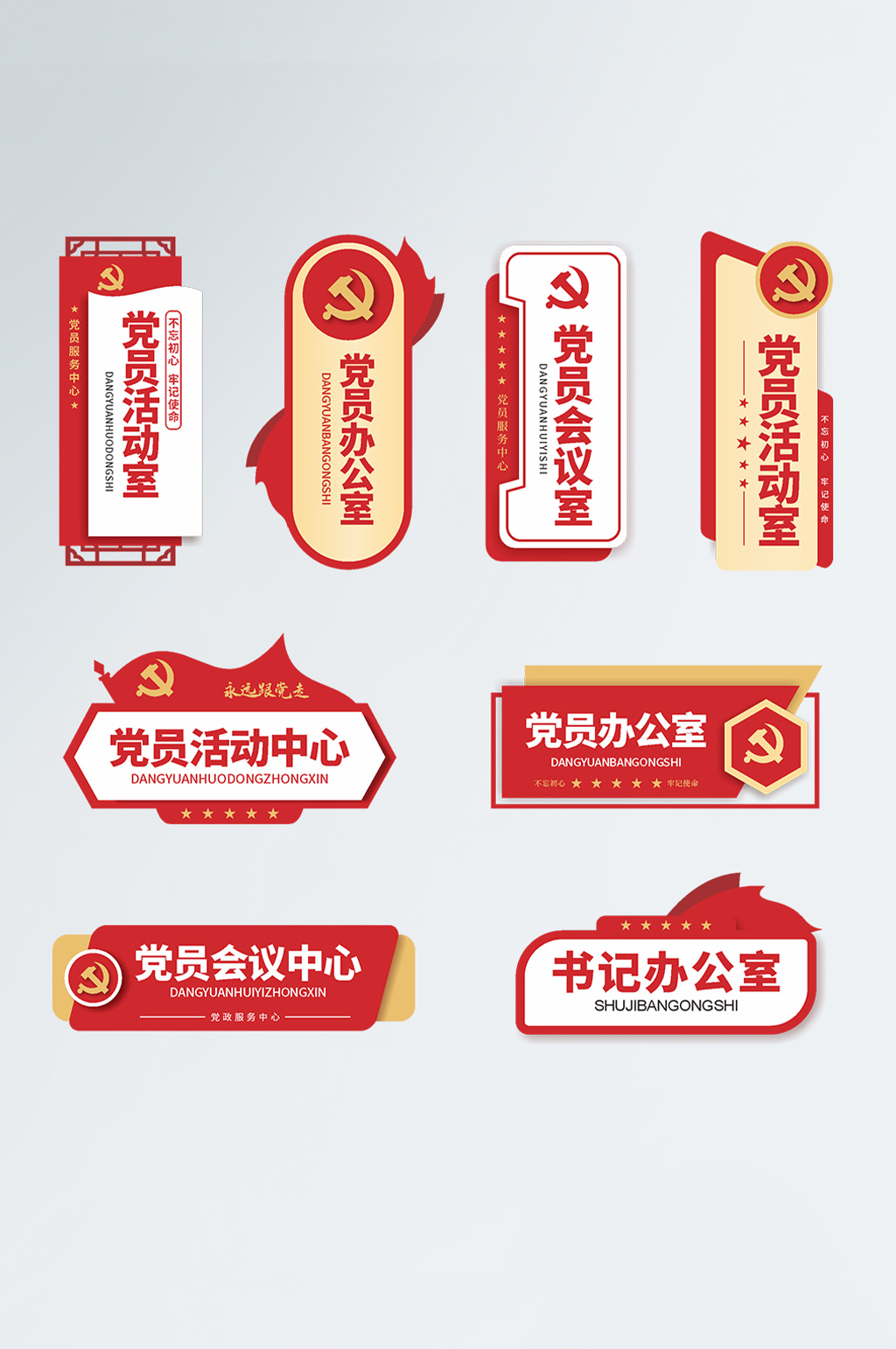 党政警务机关党员活动室政府办公室科室VI门牌党建导视牌素材