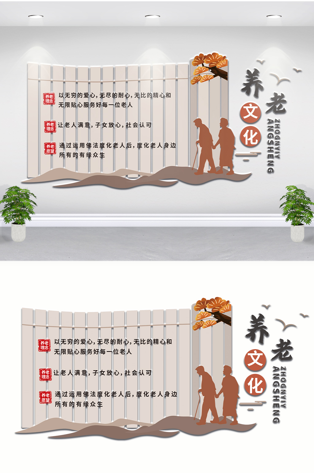 老有所养养老院福利院文化墙素材