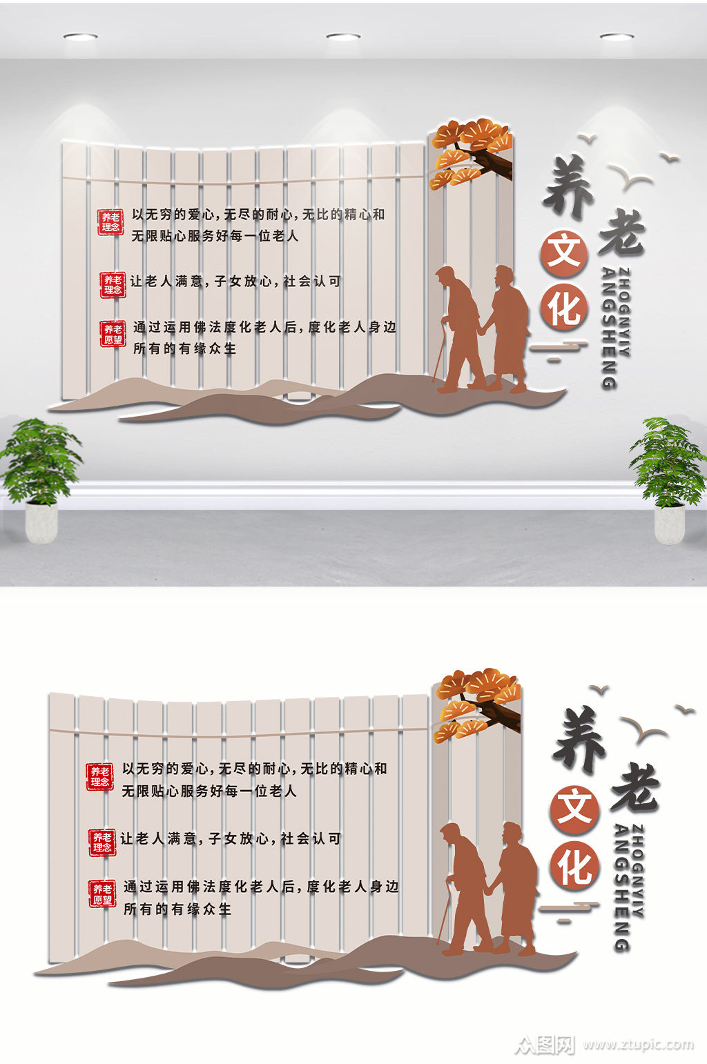 老有所养养老院福利院文化墙