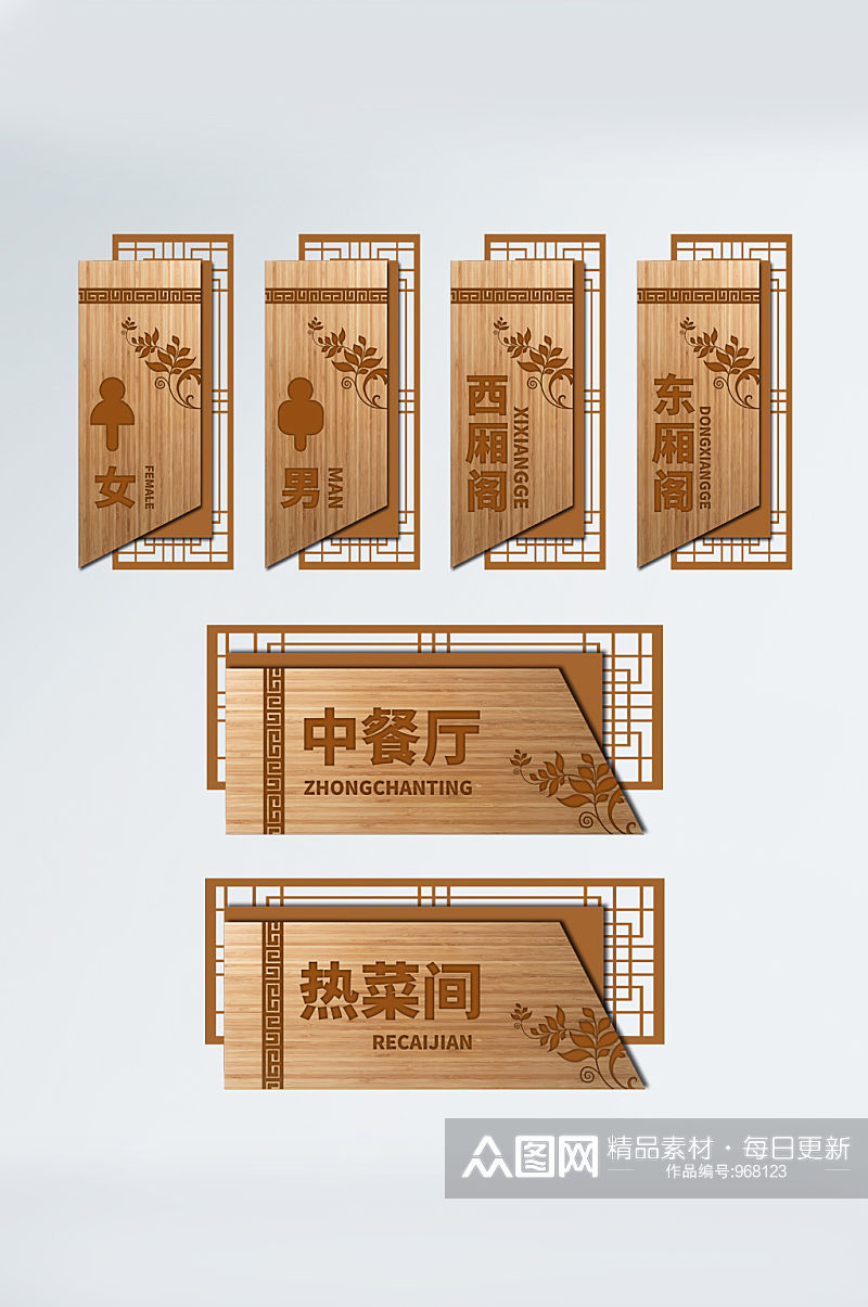 古典木质餐厅门牌VI标识素材