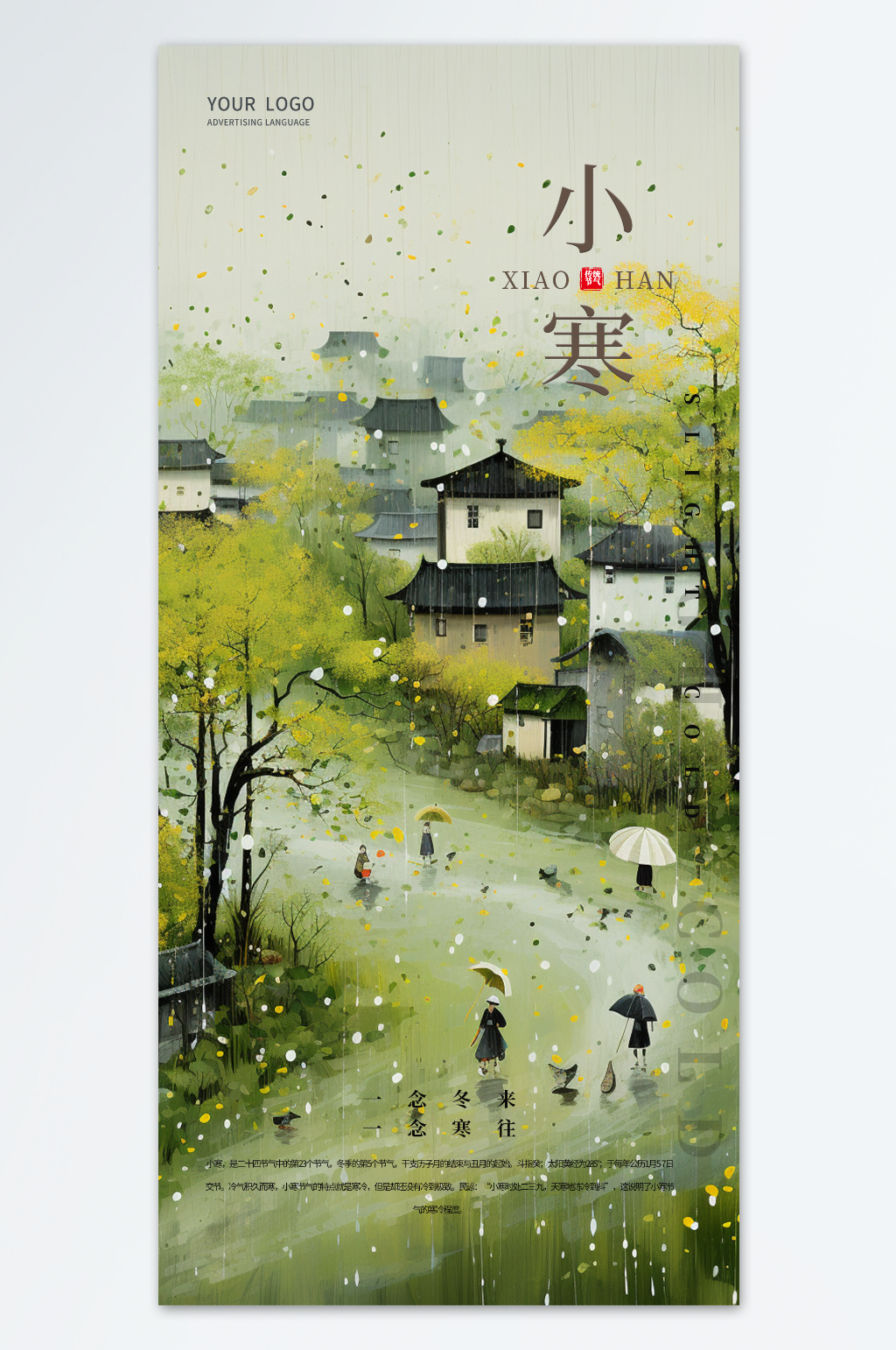 小寒24节气国风海报素材