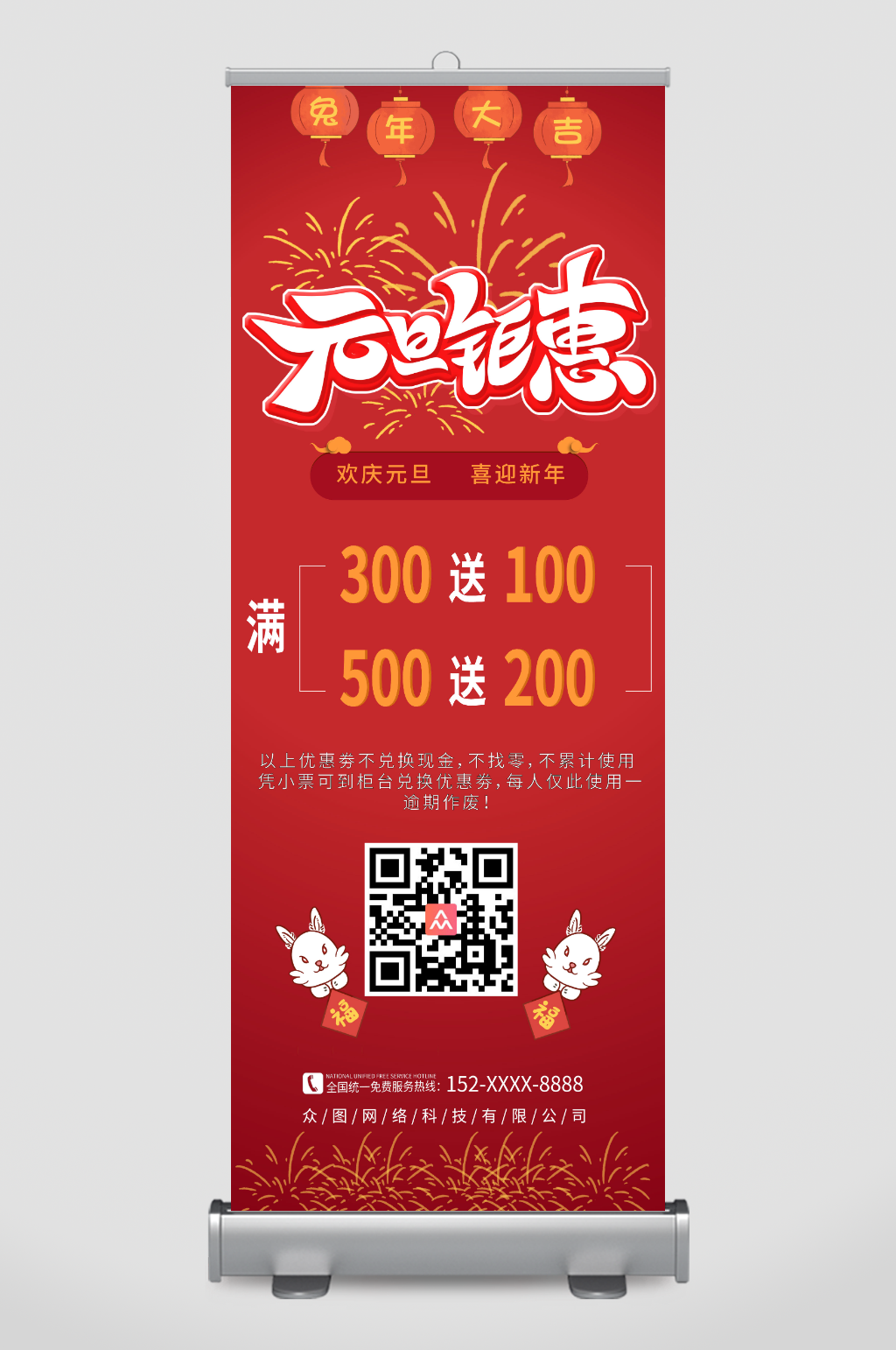 2023元旦促销易拉宝展架设计素材
