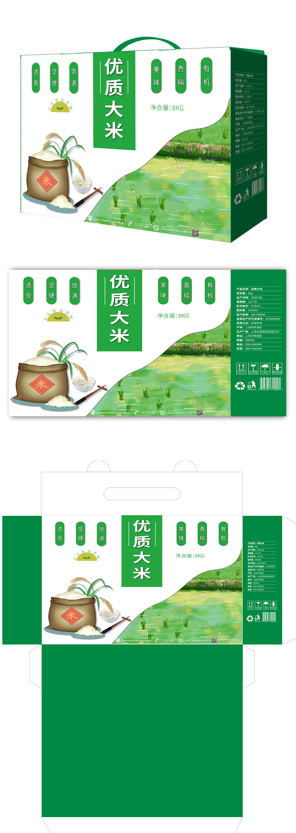 绿色大米礼盒包装素材