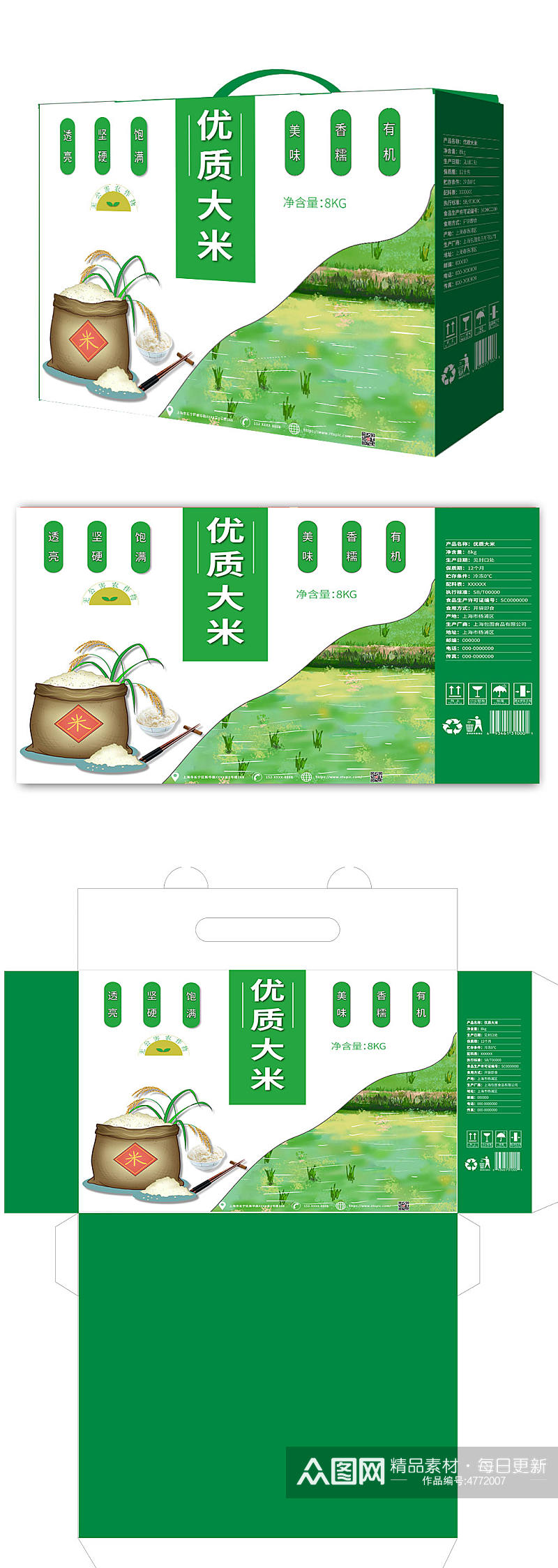 绿色大米礼盒包装素材