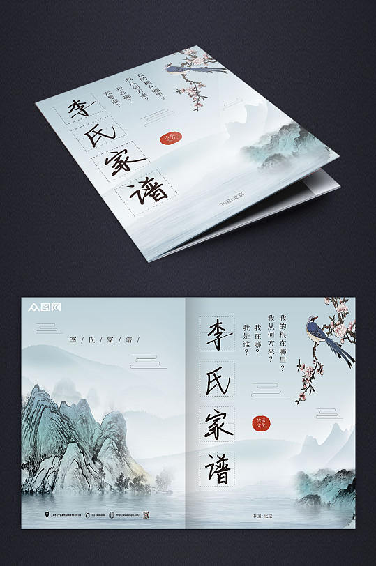 中国风李氏家谱封面画册设计模板
