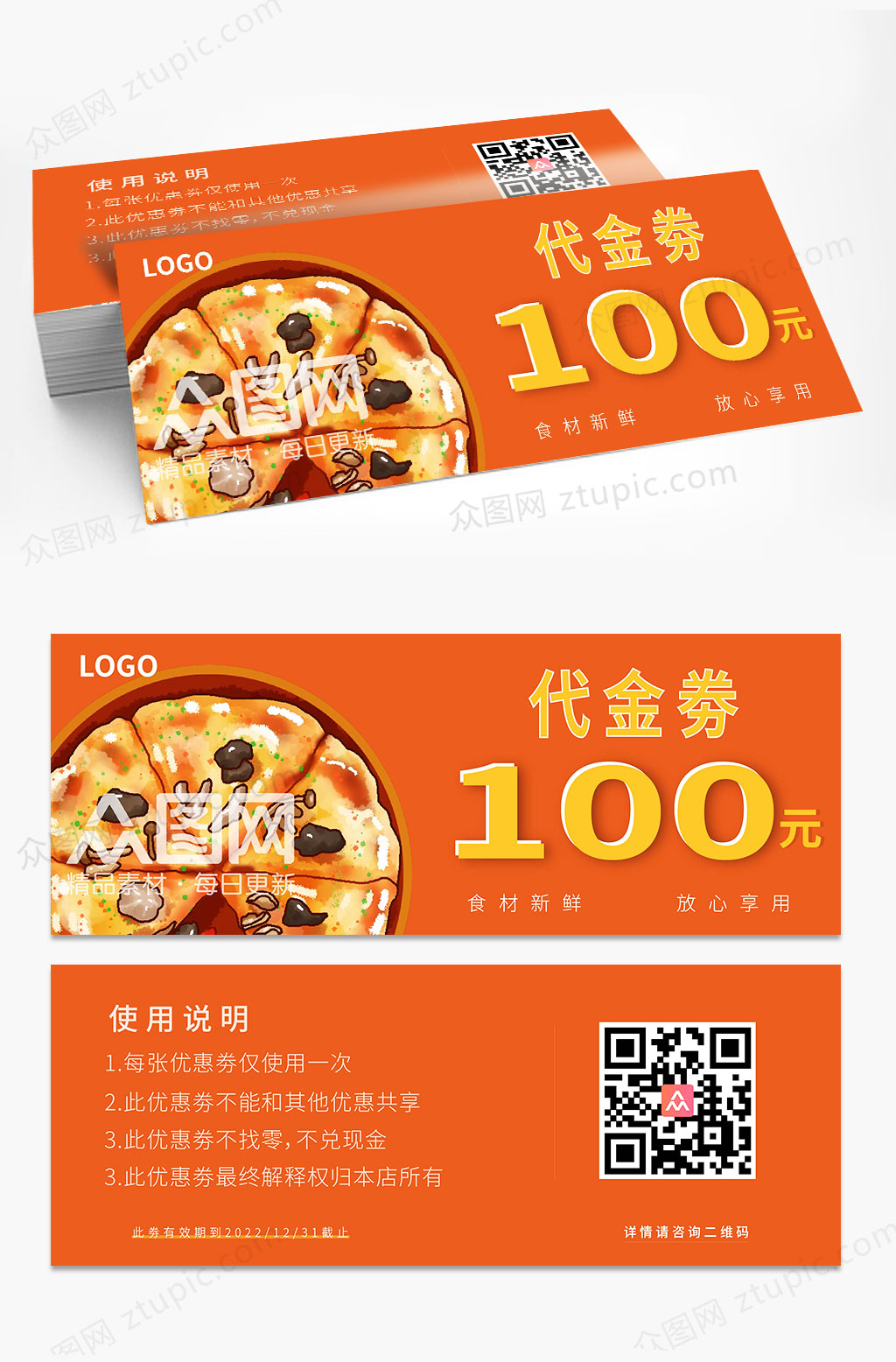 pazz披萨美食优惠券代金券素材
