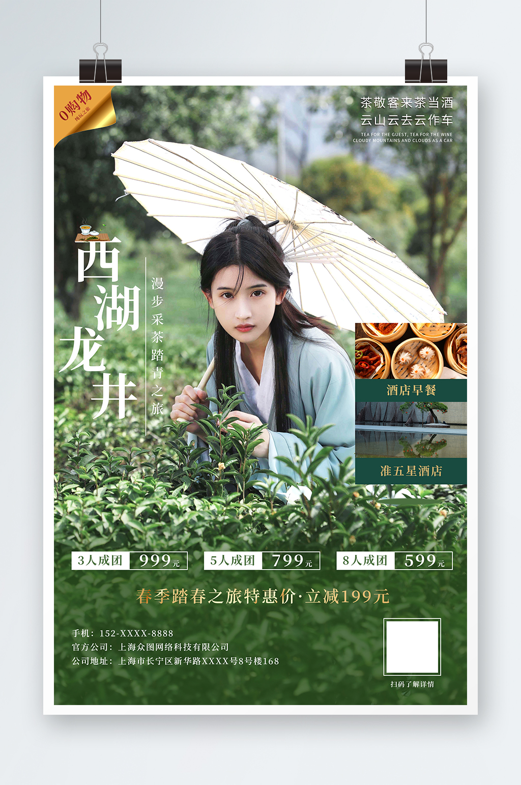 绿色茶文化春茶茶园采茶旅游海报素材