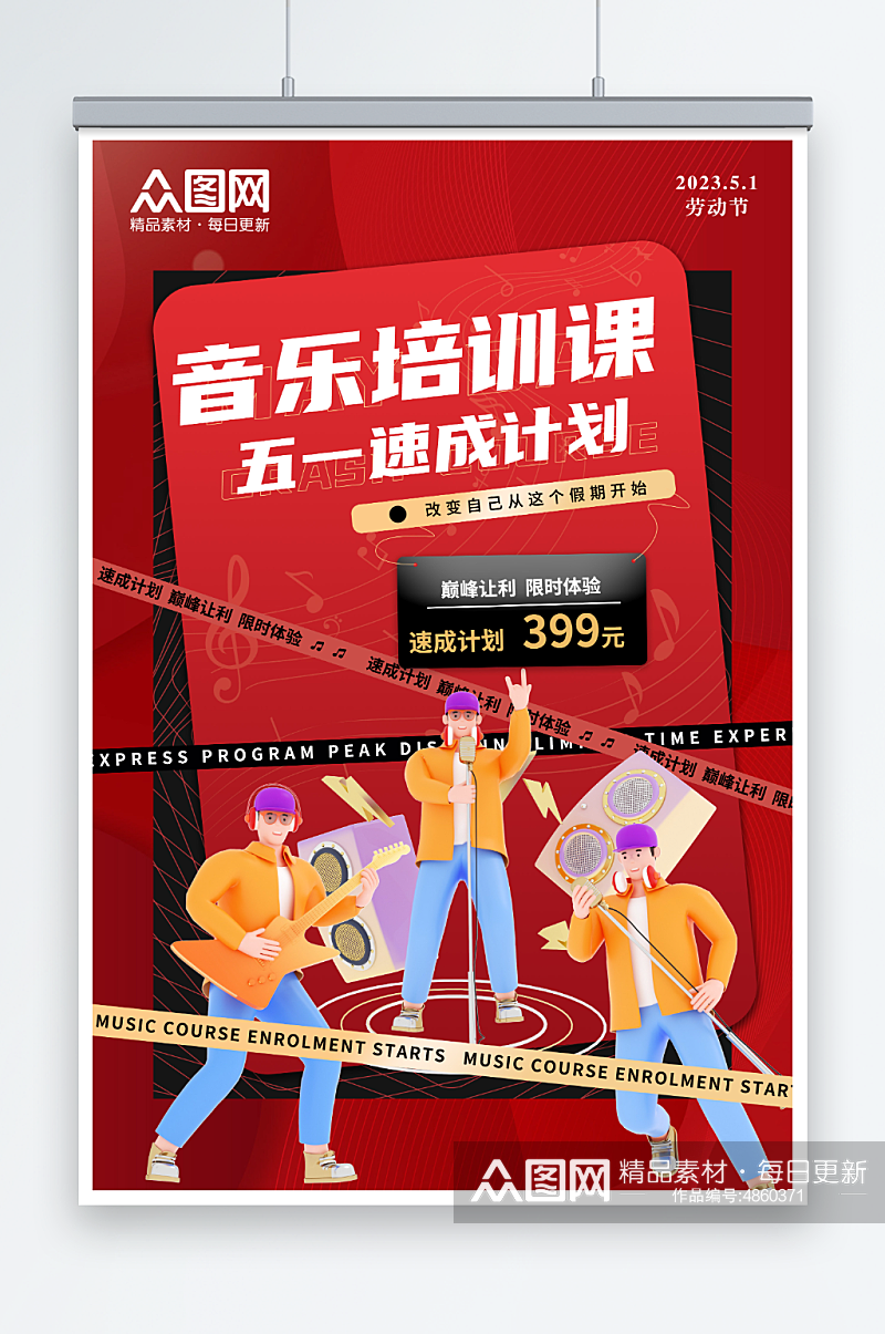 红色五一劳动节音乐培训模型活动促销海报素材