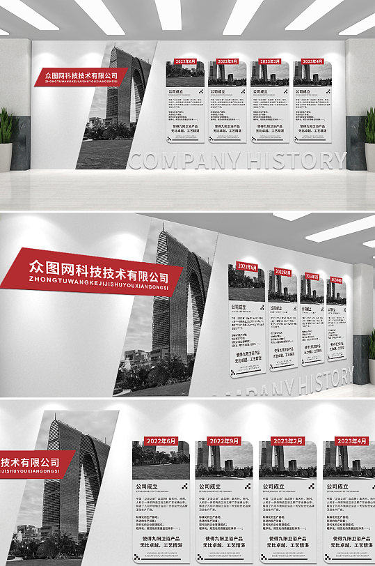 創(chuàng)意企業(yè)文化公司發(fā)展歷程文化墻